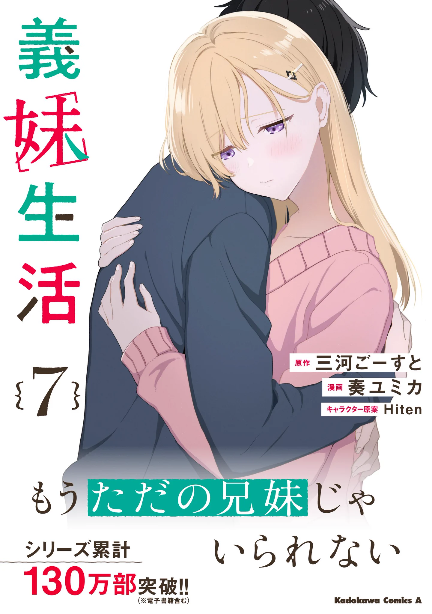 義妹生活』公式＠原作小説18巻10/23発売！ コミックス7巻＆画集＆AD＆