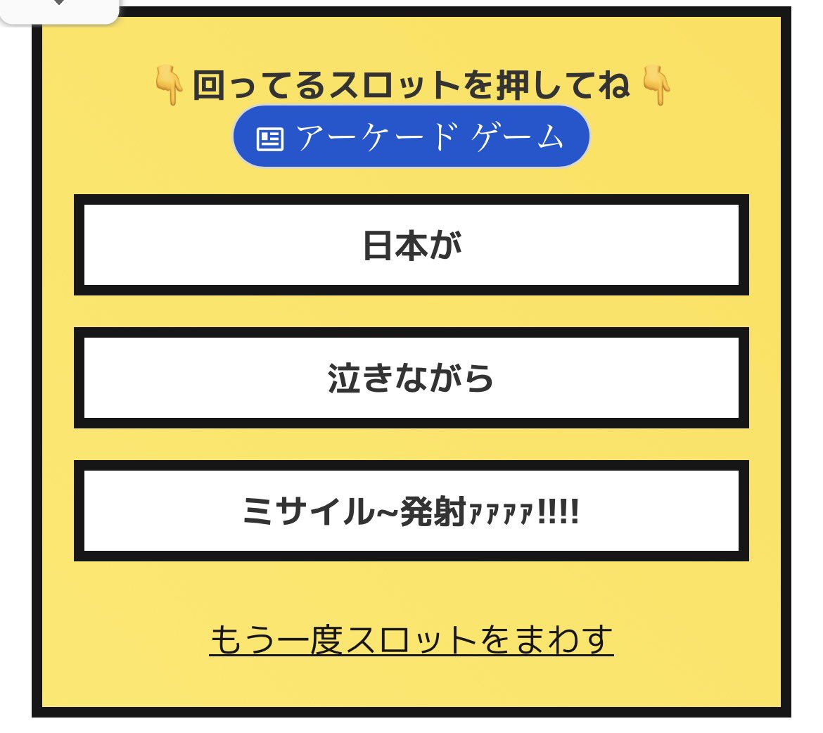 lapislazuli0808's tweet photo. 日本が
泣きながら
ミサイル~発射ｧｧｧｧ!!!!

え、ちょっとやめてくださいよ。
スロットで絵を描くのストーップ！！

#カントリーヒューマンズスロット https://t.co/sfEpMHMuiT