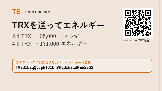 Candralaav's tweet photo. エネルギーなし＝手数料は数倍。
65,000 エネルギー · 2.4 TRX · 1時間
4.8 TRX → 131,000（送金2回分）
確認不要、完全自動

アドレス : TVz31b2qQtcpNTJ1BhVHqUWkYzdRenSSSS

エネルギーは自動で委任されます

#Bybit #TRX価格 https://t.co/jJ65yX9AM5