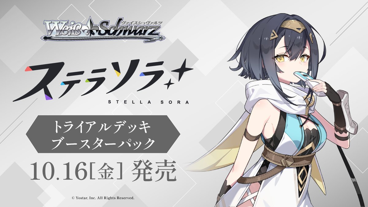 wstcg's tweet photo. ✨2026年10月16日(金)発売✨
ヴァイスシュヴァルツ トライアルデッキ＆ブースターパック
「ステラソラ」の商品ページを更新しました！

🔽ブースターパック
https://t.co/2s9JeucODk

🔽トライアルデッキ
https://t.co/BGkAAHWMYg

#ステラソラ #WS https://t.co/hZCvqSZ1sg