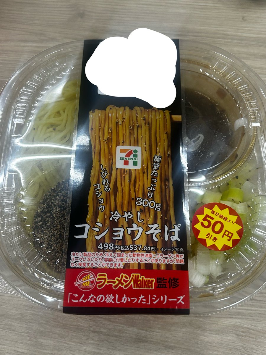 ichijouririka's tweet photo. 初チャレンジコショウそばあああああ https://t.co/x47THM4XdP
