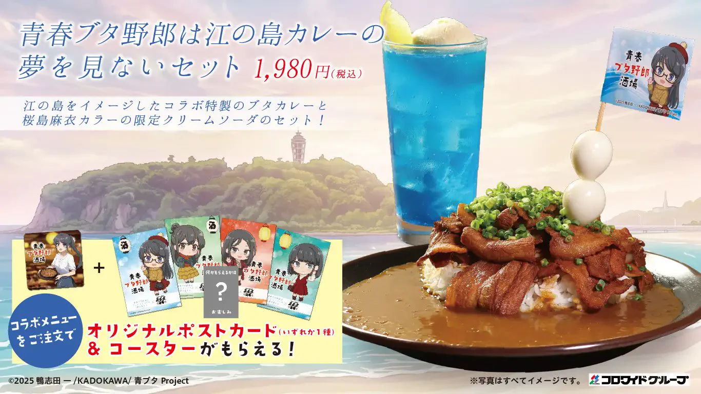 青春ブタ野郎シリーズ グッズ情報局 (青ブタ) (@bulebule_buta) / X