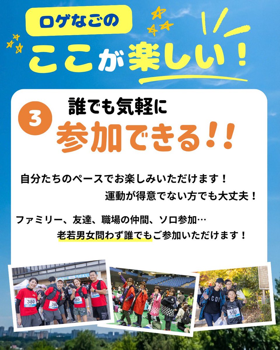 rogenagoya's tweet photo. 【#ロゲなご 楽しみ方①】

ロゲなごは普段のスポーツとはちょっと変わった楽しみ方が盛りだくさん🌝✨

楽しくスポーツをしたい！という方にピッタリのイベントです🍁

受付期間:〜10/31（土）

詳細やエントリーにつきましては、
公式HPをご確認下さい。
公式HP ➡️ https://t.co/cMrMzs5Tax https://t.co/pP5vCBoWZc
