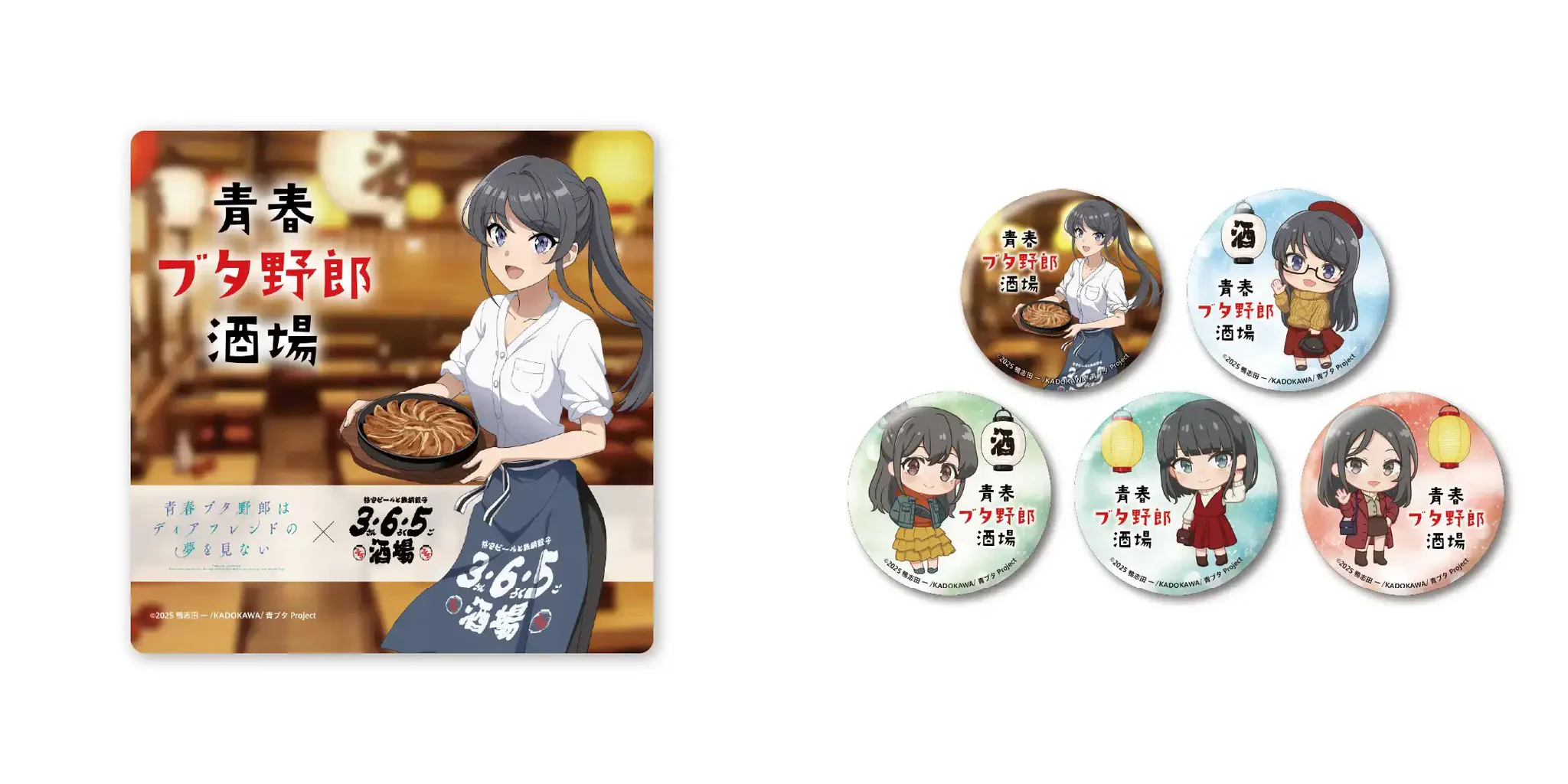 青春ブタ野郎シリーズ グッズ情報局 (青ブタ) (@bulebule_buta) / X