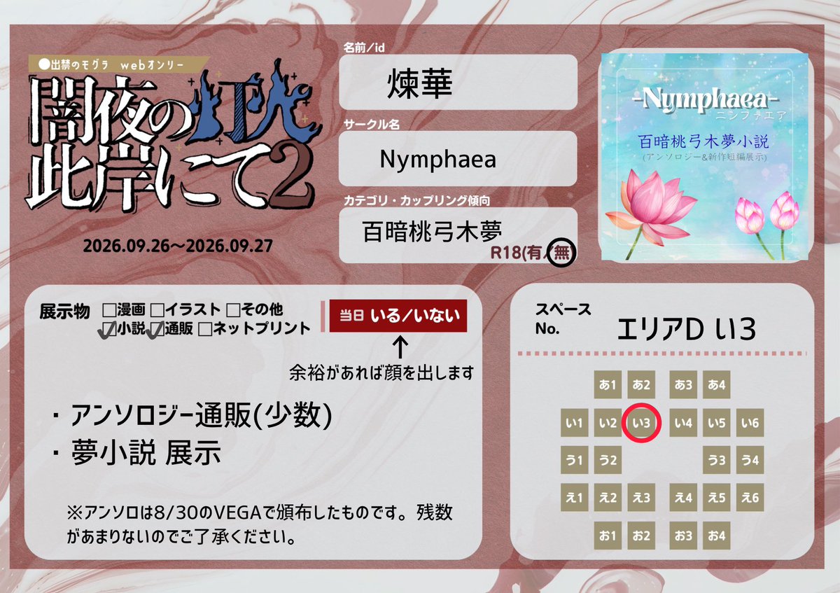 renka_no_yadoya's tweet photo. こちら参加させていただきます🍀
展示予定の夢小説は現在進行形で格闘中です。頑張って間に合わせます。
#闇夜の灯火此岸にて2 https://t.co/TK989Nbjaz