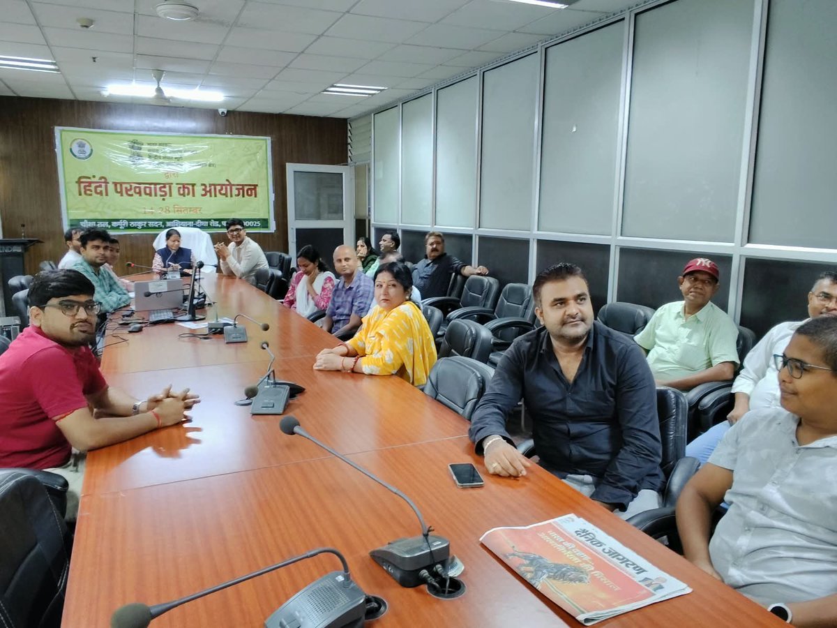 CBC_Patna's tweet photo. आज @CBC_Patna द्वारा हिंदी पखवाड़ा के अंतर्गत हिंदी कार्यशाला एवं हिंदी प्रतियोगिता का आयोजन किया गया।

इस अवसर पर प्रादेशिक एवं क्षेत्रीय कार्यालयों के अधिकारियों एवं कर्मचारियों ने उत्साहपूर्वक सहभागिता की तथा राजभाषा हिंदी के प्रति अपनी प्रतिबद्धता व्यक्त की।

@MIB_Hindi https://t.co/VJM6veF9MC