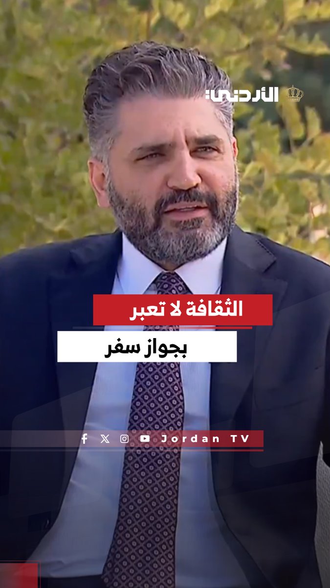 وزير الثقافة السوري يتحدث عن روابط الأخوة بين الأردن وسوريا. محمد ياسين الصالح - وزير الثقافة السوري #الأردن 