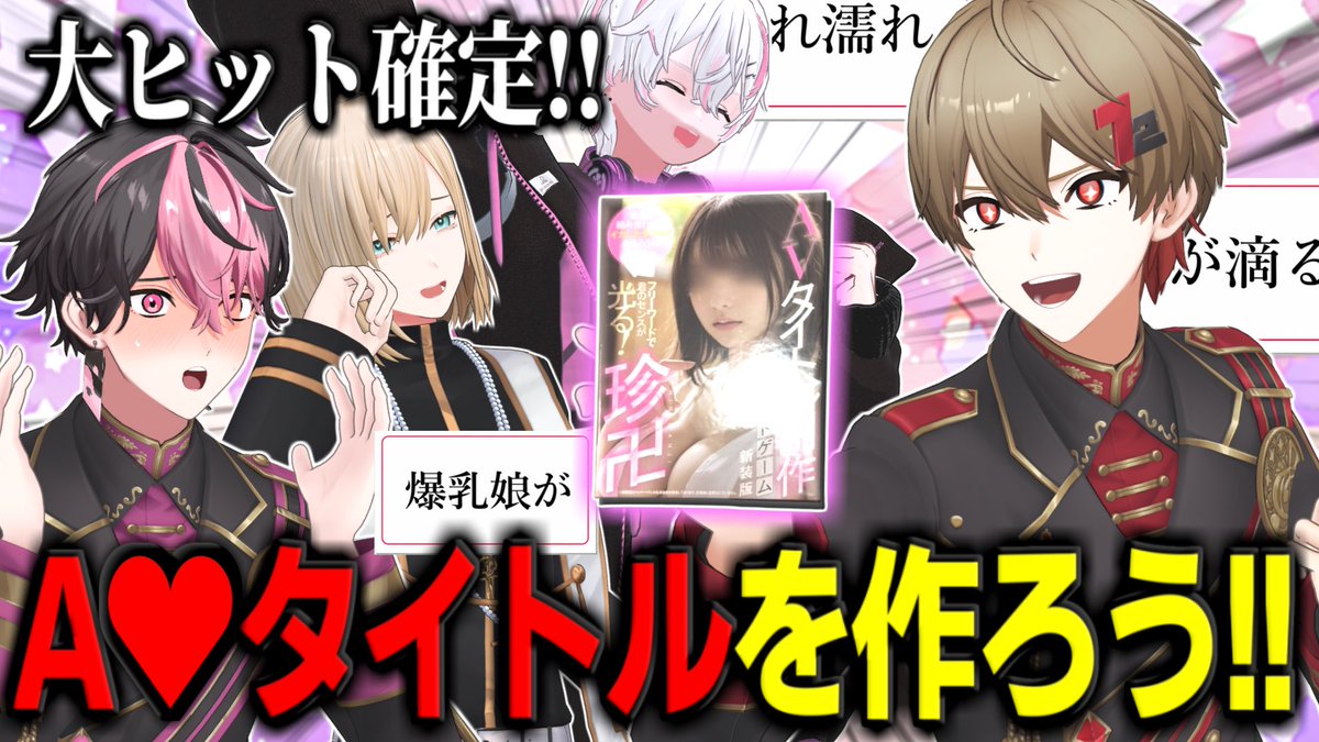 hima72_25's tweet photo. 【神回】売れるタイトルを考えるボドゲがヤバすぎたwwwww

▼18時プレミア公開
https://t.co/NsL8Go33dN https://t.co/cikqgY3Oxi