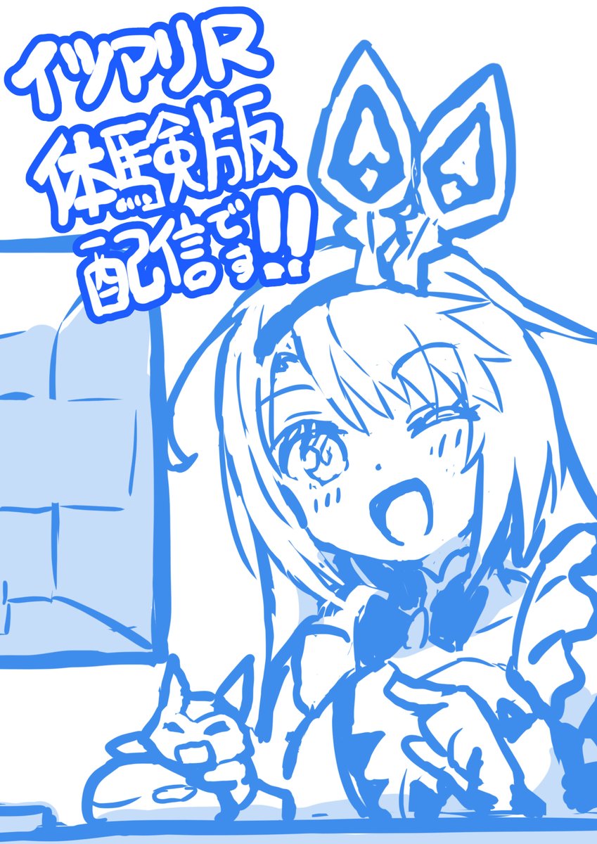 kanipanda's tweet photo. イツアリRの体験版配信開始です！遊んでみてください〜ヾ(ﾟ∀ﾟ)ﾉ　#イツアリR
https://t.co/AOkURISNzd https://t.co/8nOTK4R7yf