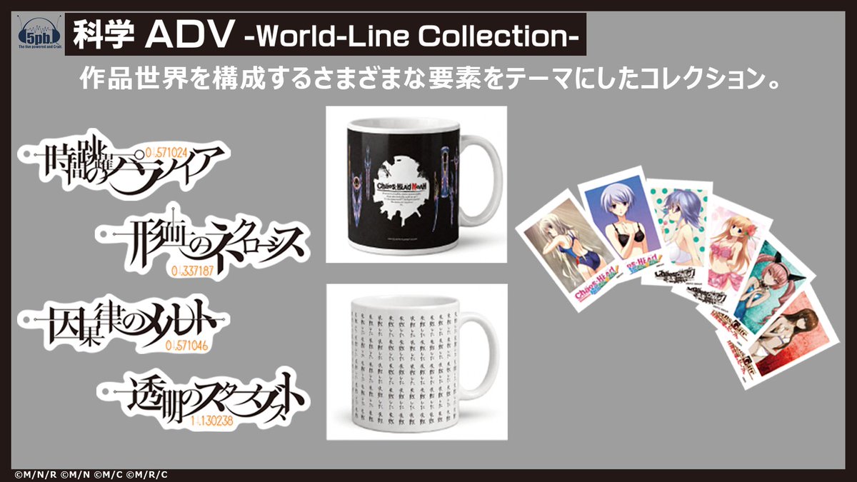 5pbmusic's tweet photo. ⚙️ Calling all Science ADV fans! ⚙️

Official merchandise from

CHAOS;HEAD
STEINS;GATE
ROBOTICS;NOTES

is now available online! ✨

Find something special from your favorite series!

▼ Shop now:
https://t.co/qy03HCkj22

#ScienceADV #SteinsGate #ChaosHead #RoboticsNotes https://t.co/ulOxP5ywk7