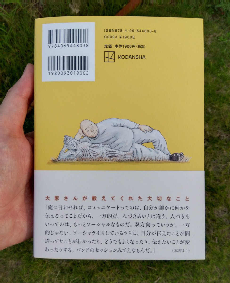 hiuchitana's tweet photo. 素晴らしい小説本の装画を描かせていただきました。

『誤訳するこの世界で僕は』(講談社)

著者：ブレイディみかこ
装幀：アルビレオ
装画：ひうち棚
10月1日(木)発売予定

英国の英語学校に留学中の青年(僕)と、間借り先の人情味あふれる大家さんの関係を軸に、僕の帰国までの日々を描く物語です。 https://t.co/5SnxPnymE7