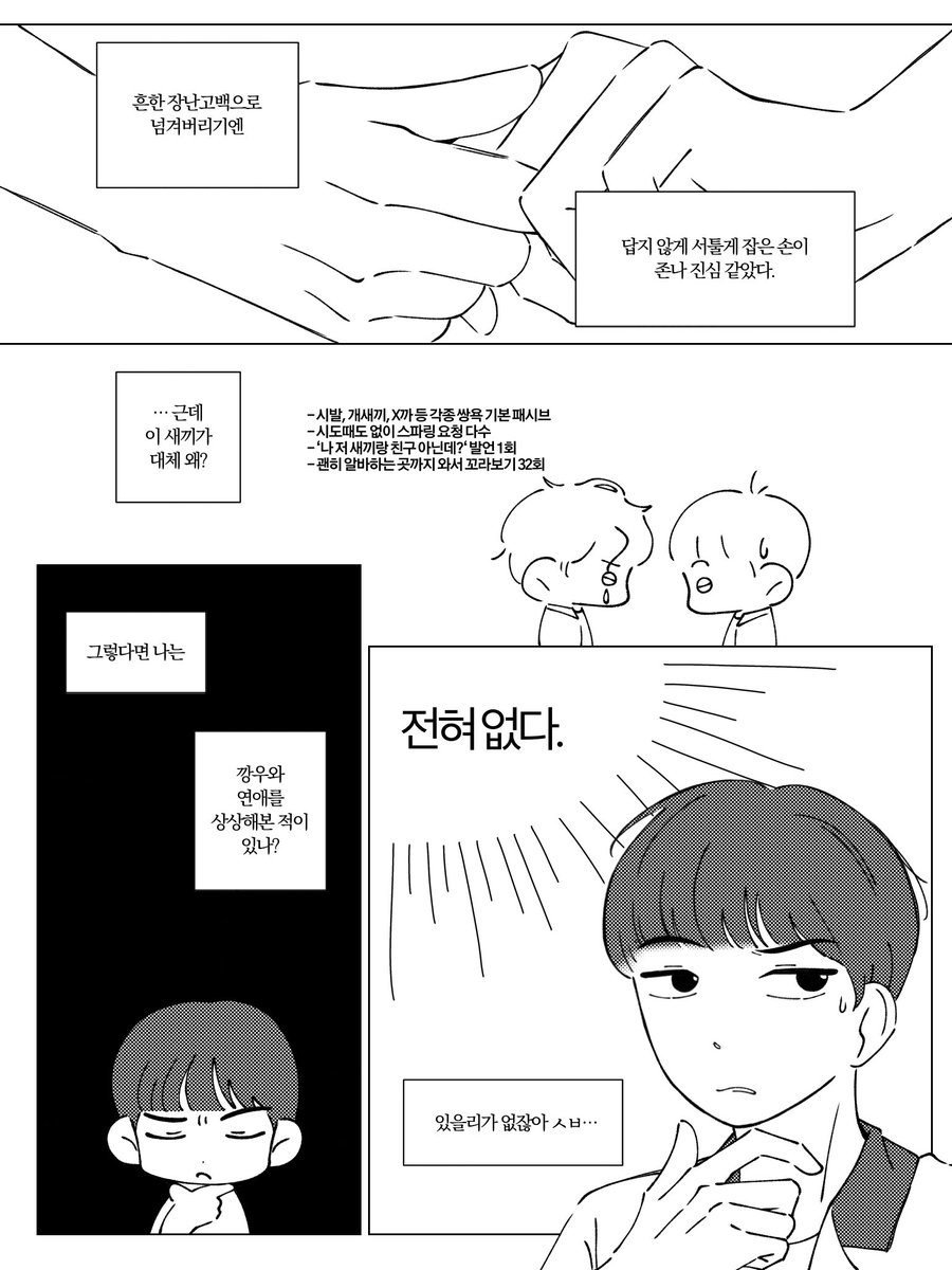 bokbok__bok's tweet photo. 우영수호
깡우가 울면서 고백하는 ••• (2/4) https://t.co/jpNQjGB113