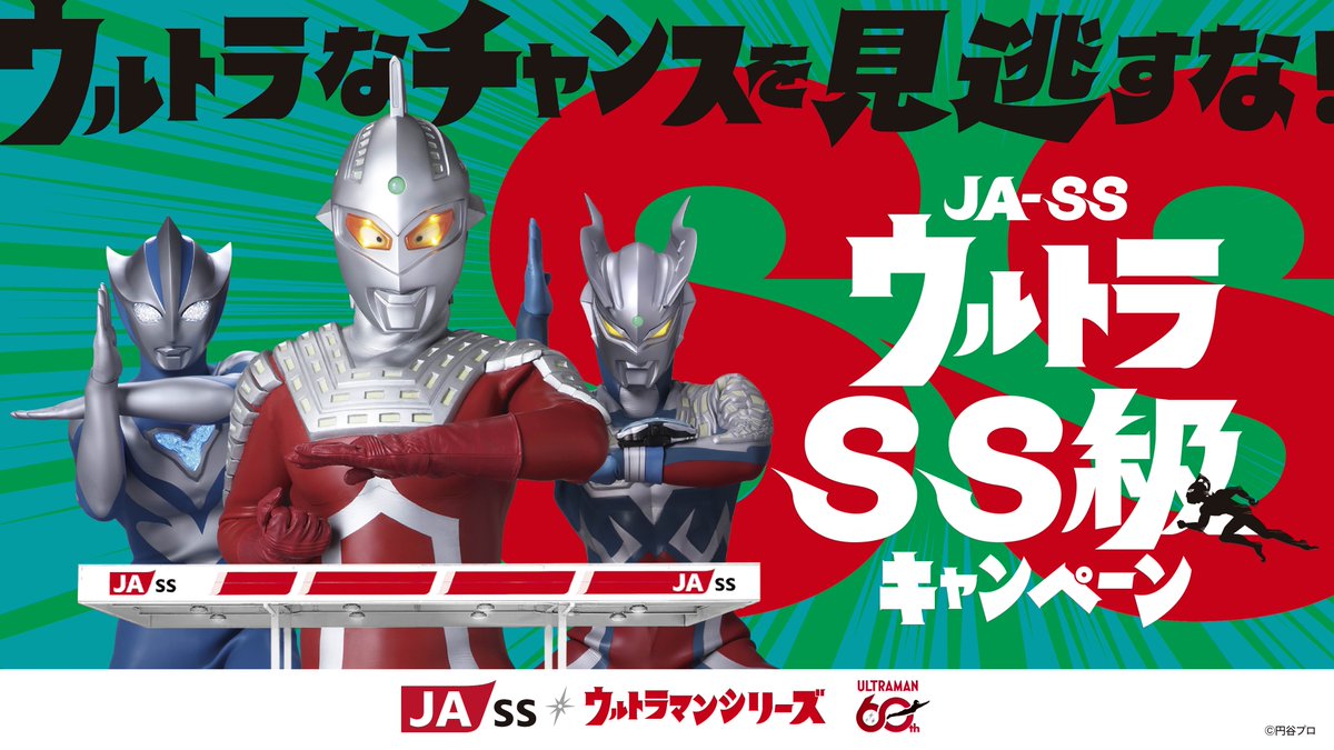 JASS_kagoshima's tweet photo. ウルトラなチャンスを見逃すな！

『JA-SSウルトラSS級キャンペーン』
鹿児島・栃木で始動⚡️

🎁豪華賞品が当たる応募キャンペーン
🎁限定グッズがもらえる来店特典
📱Ｘ投稿キャンペーンも同時開催！

#JASS #鹿児島JASS

詳しくはコチラ！
https://t.co/pZdrULMWS1 https://t.co/uN5FEGjEpU