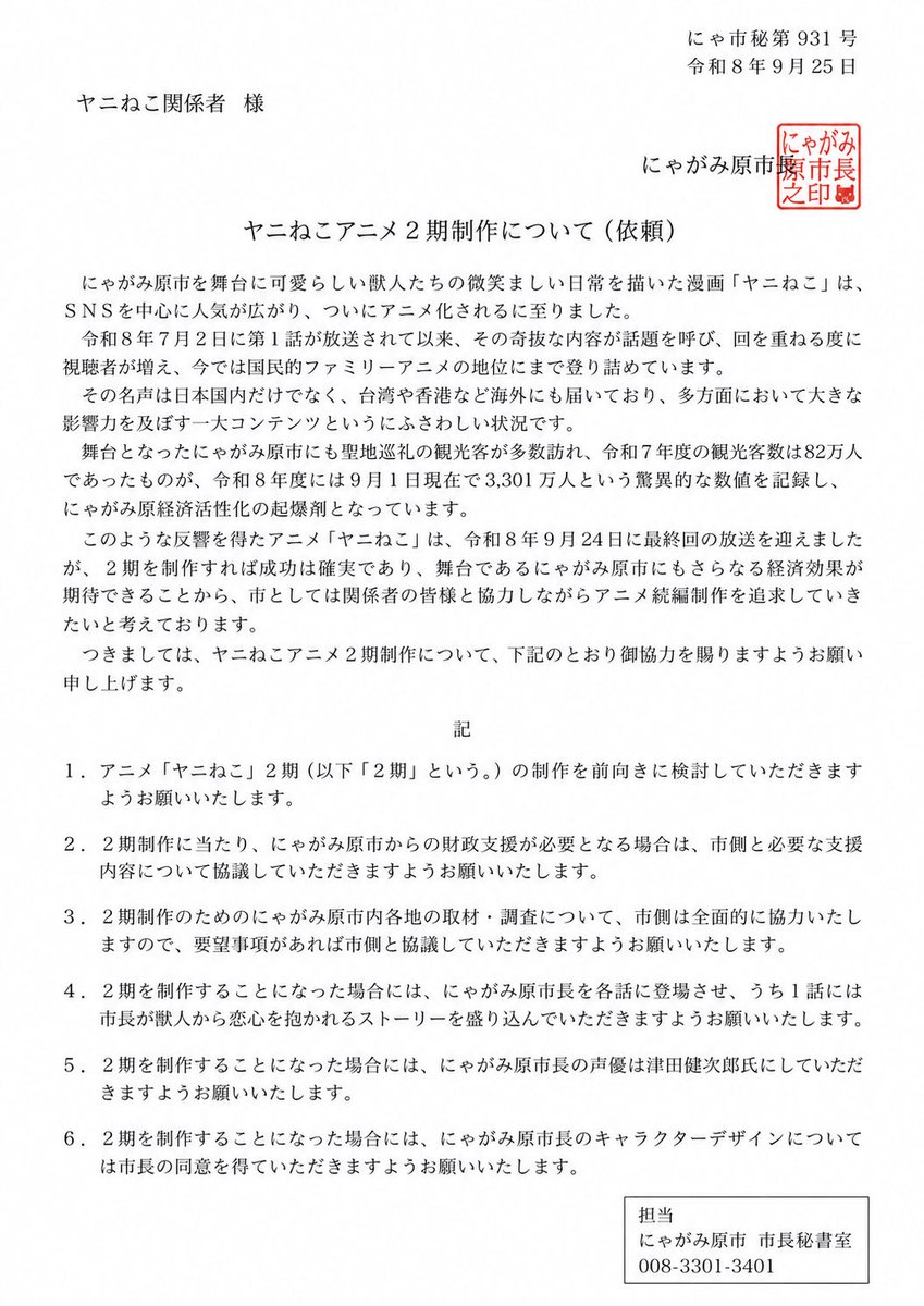 nyagamiharacity's tweet photo. 昨夜惜しまれるつつも最終回を迎えた、友情・努力・勝利を描いた王道系熱血アニメ「ヤニねこ」について、にゃがみ原市は声明を発表しました。
関係者の方と協力しながら2期制作に向けて進んでいきたいと考えております。 https://t.co/XsmqqY6feU