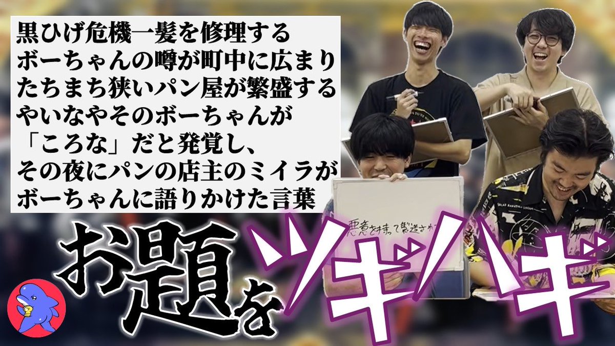 irukaproject_'s tweet photo. 🐬動画更新🐬

全員からお題を集めて、そのお題を切り貼りして新しいお題を作りました！
ありえないお題とありえない回答を見てください！
https://t.co/3bur9r2PoV https://t.co/Bkt4r059U7