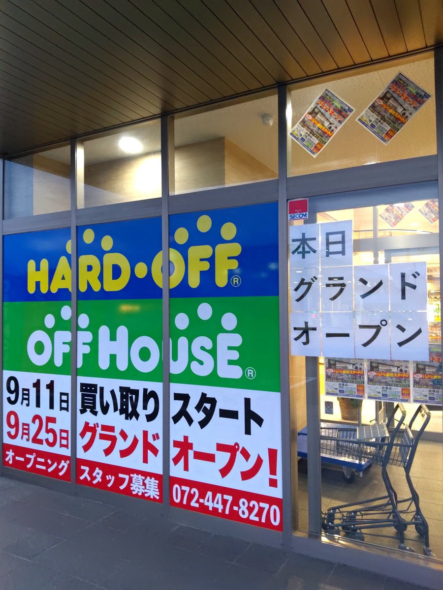 offhousekaizuka's tweet photo. いよいよ本日‼️
グランドオープンいたしました‼️

開店前から沢山のお客様にお並び頂けました✨️
ありがとうございます✨️

今週末は是非当店‼️
貝塚店にお越しくださいませ✨️

#ハードオフ貝塚
#オフハウス貝塚 https://t.co/uWujwXXLrX