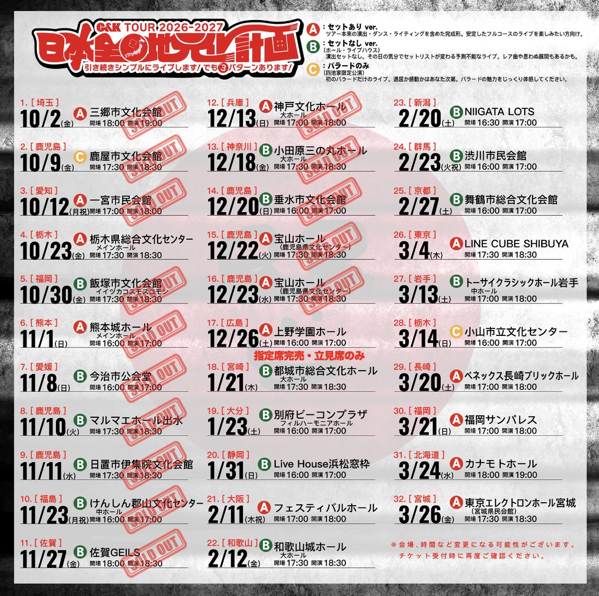 CK_STAFF's tweet photo. 【チケットinfo📢】

1月〜3月公演 オフィシャルHP／VISAカード先行を
明日、【26日18:00】より受付を行います！

今回の先行より、
⚫︎1月23日（土）大分公演
⚫︎3月21日（日）福岡公演
については立見の販売も行います。

また〈FC会員限定〉小山公演チケットを明日、
【26日18:00】より先着販売を行います！
詳細はツアー特設サイトから🍁

▼ツアー特設サイト(日程・会場・受付の詳細はこちら)
https://t.co/tY0ovOykWV

《年内公演は、下記2公演のみ一般販売中！》

⚖️10月23日(金)
栃木・栃木県総合文化センター
OPEN 17:30／START 18:30

🐐12月26日（土）
広島・上野学園ホール
OPEN 16:00／START 17:00
※立見のみの販売です。

#candk