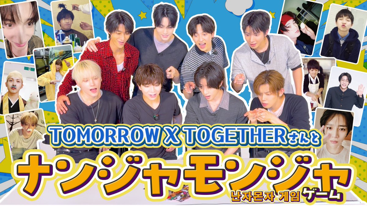 milk_info's tweet photo. 【#YouTube 更新】
新作YouTubeアップしました！

今回はなんと、
#TOMORROW_X_TOGETHER さんとコラボさせていただきました！
M!LKのオリジナルカードで
ナンジャモンジャゲーム対決！

ぜひ、最後までご覧ください！

▶️TOMORROW X TOGETHERさんと初ナンジャモンジャゲームで大はしゃぎ！！
https://t.co/RC33c4xQBL

@TXT_bighit
#TXT さん
#MILK