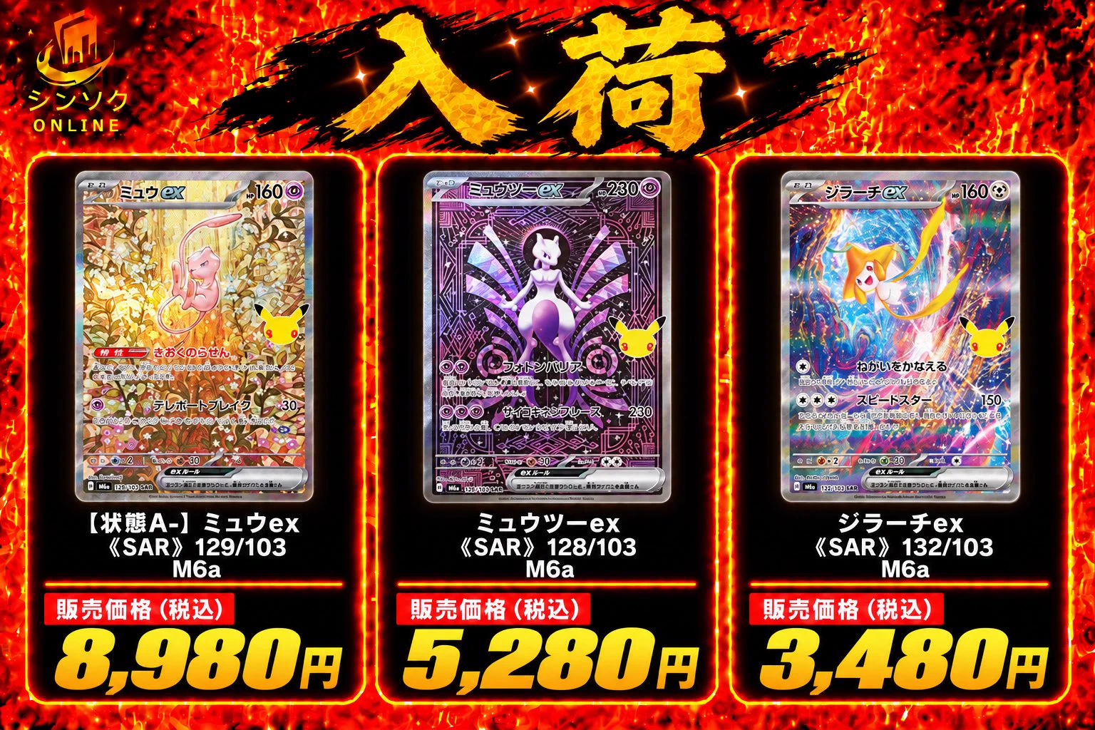シンソク郵送買取/通販@ポケカ ワンピ カードショップ トレカ ネット