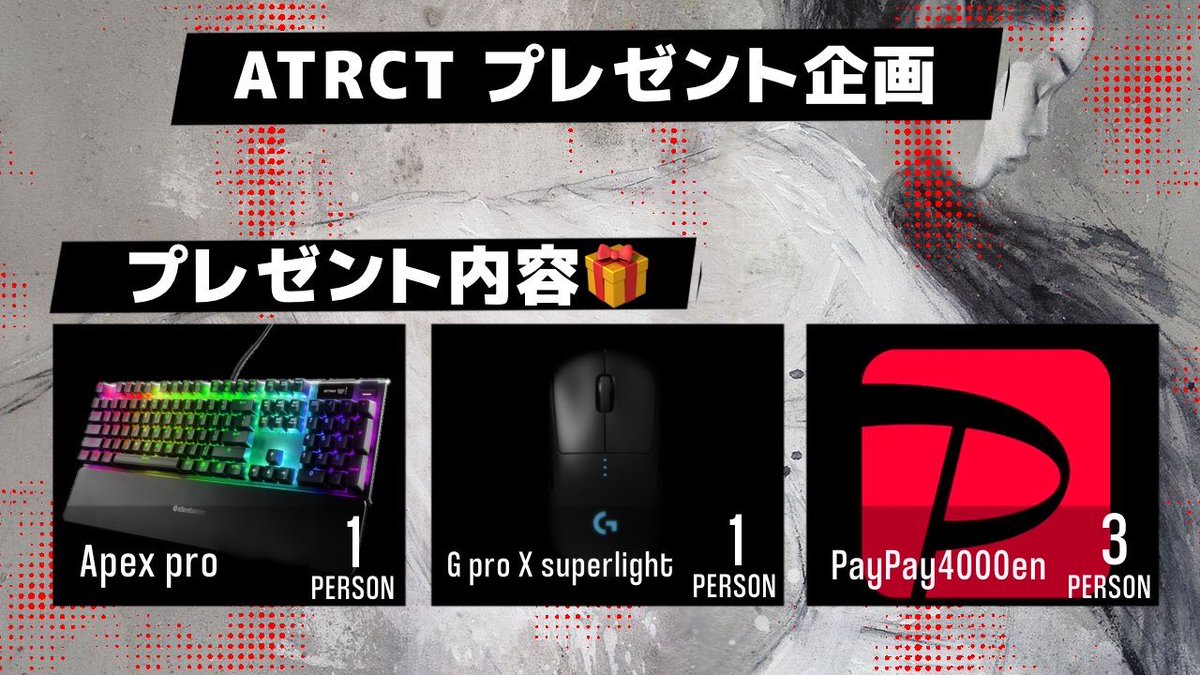 ATRCT_JP's tweet photo. 🛡️ATRCT プレゼント企画⚔️

第6期メンバー募集にちなんで以下の3品をプレゼント致します！！

①Apex pro キーボード1名
②G pro X superlight　1名
③PayPay4000円分　3名

☑応募方法
以下のアカウントのフォロー&amp;RP♻️となります。
@atrct_es @_Vi0let @F0ku_3b 

#プレゼント企画
#フォートナイト https://t.co/j5mzQaBVY6