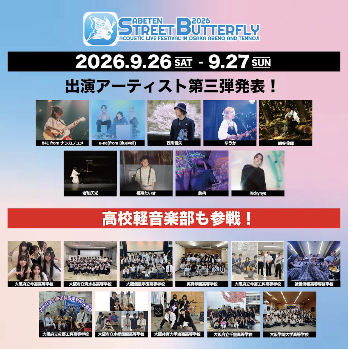 una_BlueVeil's tweet photo. CALLING代打応募したかったけど

翌日9/27(日)アベテンストバタで
約3年振りに弾き語りするんだ、、、
おら震えが止まらねえよ、、、、
ずっと脳内で必死にソロ曲を再生してるよ、、、

無料らしいデス
すっごいね
12:15〜 あべのHoop1階オープンエアプラザ
よろしくお願いします https://t.co/7zVRTzZKfK