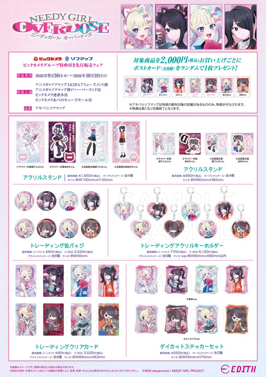 アニメガ×ソフマップ】公式＠中の人 on X: 