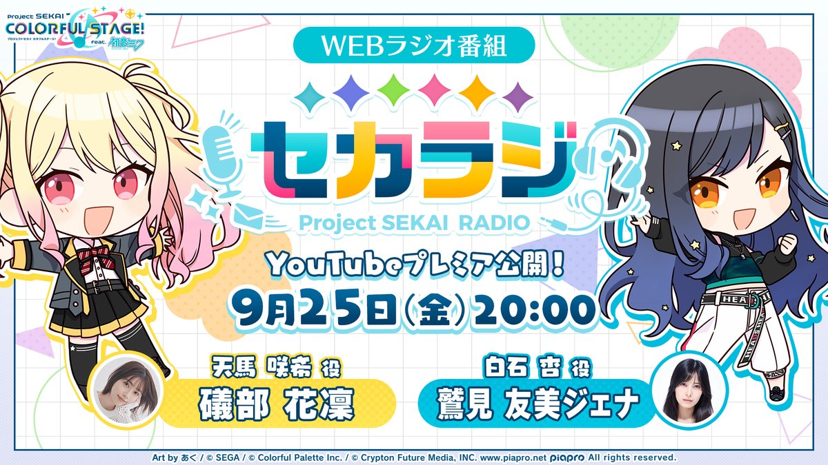 pj_sekai's tweet photo. 📺WEBラジオ番組
『セカラジ#74』
プレミア公開中✨

https://t.co/Egf7dRwBYI

#プロセカ #セカラジ https://t.co/2kjIiUSDoJ