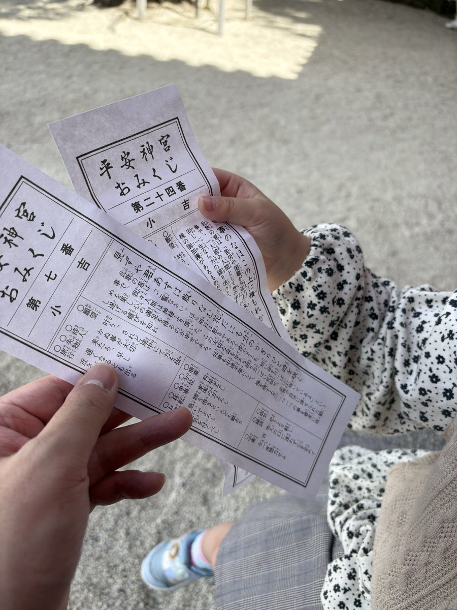 yoru11228800's tweet photo. 平安神宮からの二条✨
2人して小吉笑

NIKKEストア最高だった☺️ https://t.co/pxrHvauipV