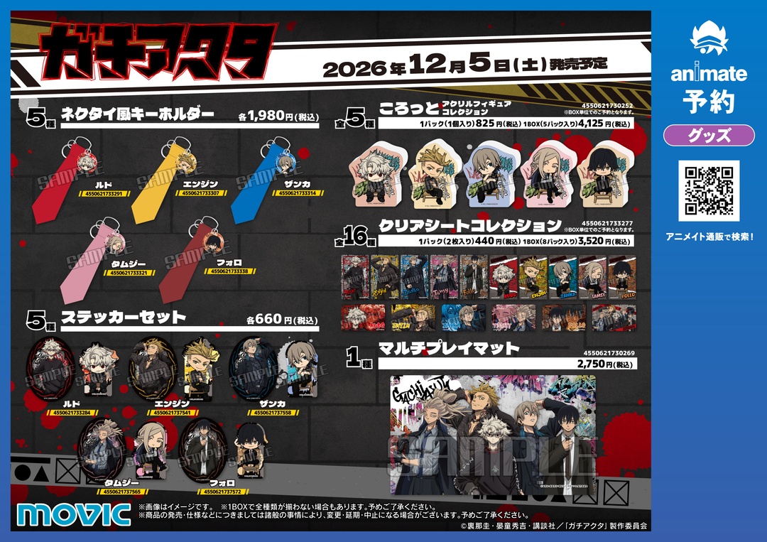 animateinfo's tweet photo. ⛓️⬛️ フェア開催決定 ⬛️⛓️

【TVアニメ『ガチアクタ』アニメイトフェア～BLACK STYLE～】

期間中、条件達成で【箔押しイラストカード（全5種）】をプレゼント！

🔗詳細
https://t.co/SaUBXq5Lgh

#裏那圭
#晏童秀吉
#ボンズフィルム
#ガチアクタ
#GACHIAKUTA https://t.co/ZP9ZKO4T23