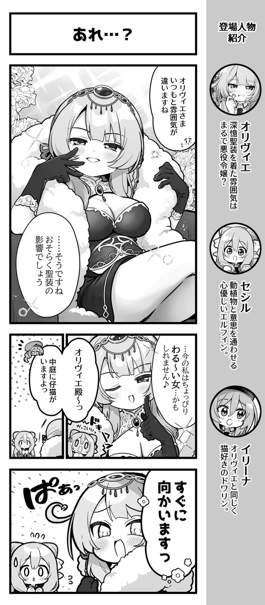 august_soft's tweet photo. 『あいりすミスティリア！』4コマ漫画の第831話を公開いたしました。

今回は深憶聖装をまとったオリヴィエのお話。

根っからのねこ好きは隠せない！

めざしさん（@mezashiozsn）が描くかわいいアイリスたちをお楽しみください！

#あいミス https://t.co/2DtsI2zUTU