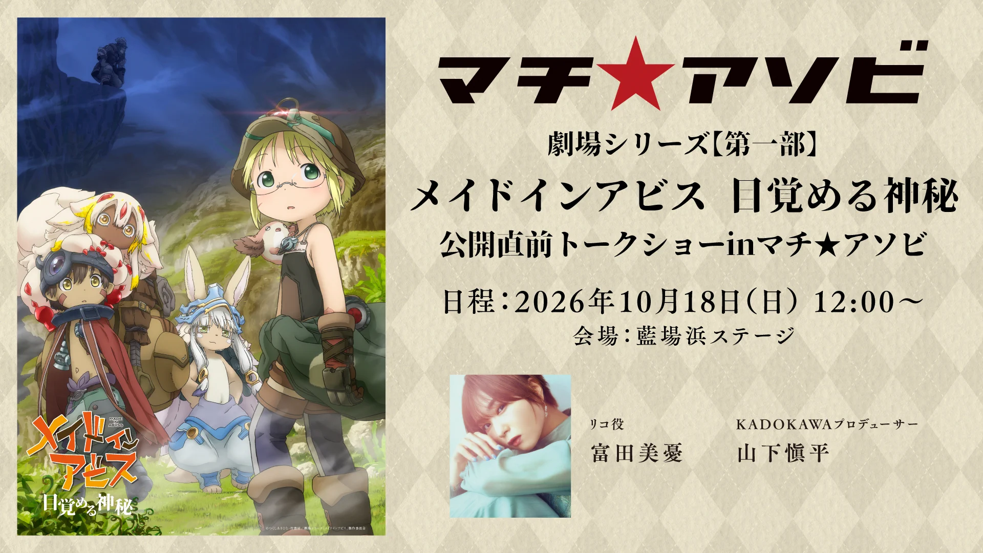メイドインアビス　Twitterキャンペーン当選品 アニメ「メイドインアビス」公式 (@miabyss_anime) / X