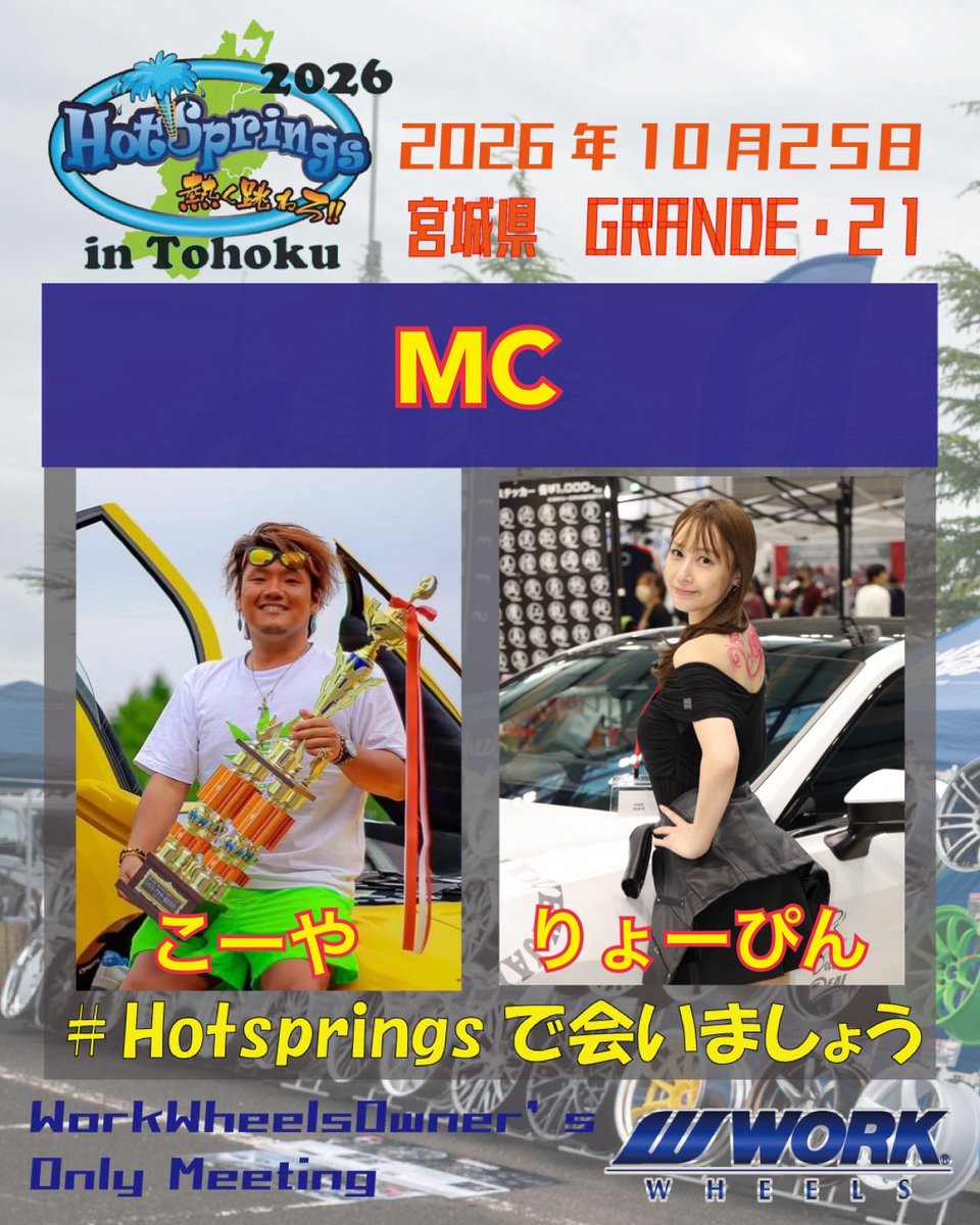 HotspringsWork's tweet photo. Hotsprings東北2026
MCは今年もこちらのお二人💁
MCこーや
MCりょーぴん
@ryopin724
本年の開催は10月25日(日) 宮城県GRANDE・21での開催となります。
エントリー受付中
https://t.co/NqKqO7EVyJ
※事前エントリーは9月25日まで
#hotsprings
#ワークホイールズ
#ピースズ https://t.co/XQ7inOFcEM