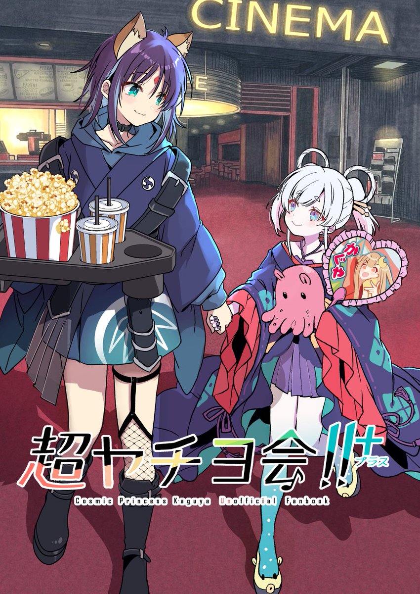 mekimekix's tweet photo. 9/26ヤオヨロー！2
ヤー11,12：めきめき亭
新刊『超ヤチヨ会!!+』B5/42P表紙カラー

復刻の”超ヤチヨ会！”に、いろんな彩葉が発声上映を楽しむ”超彩葉会！”と合流したふたりのその後のイチャイチャが楽しい”超ヤチヨ会!!+”を新たに描き下ろしました。原作小説も。

サンプルはツリーにて⬇️⬇️⬇️（1/3） https://t.co/go7AyqWKwt