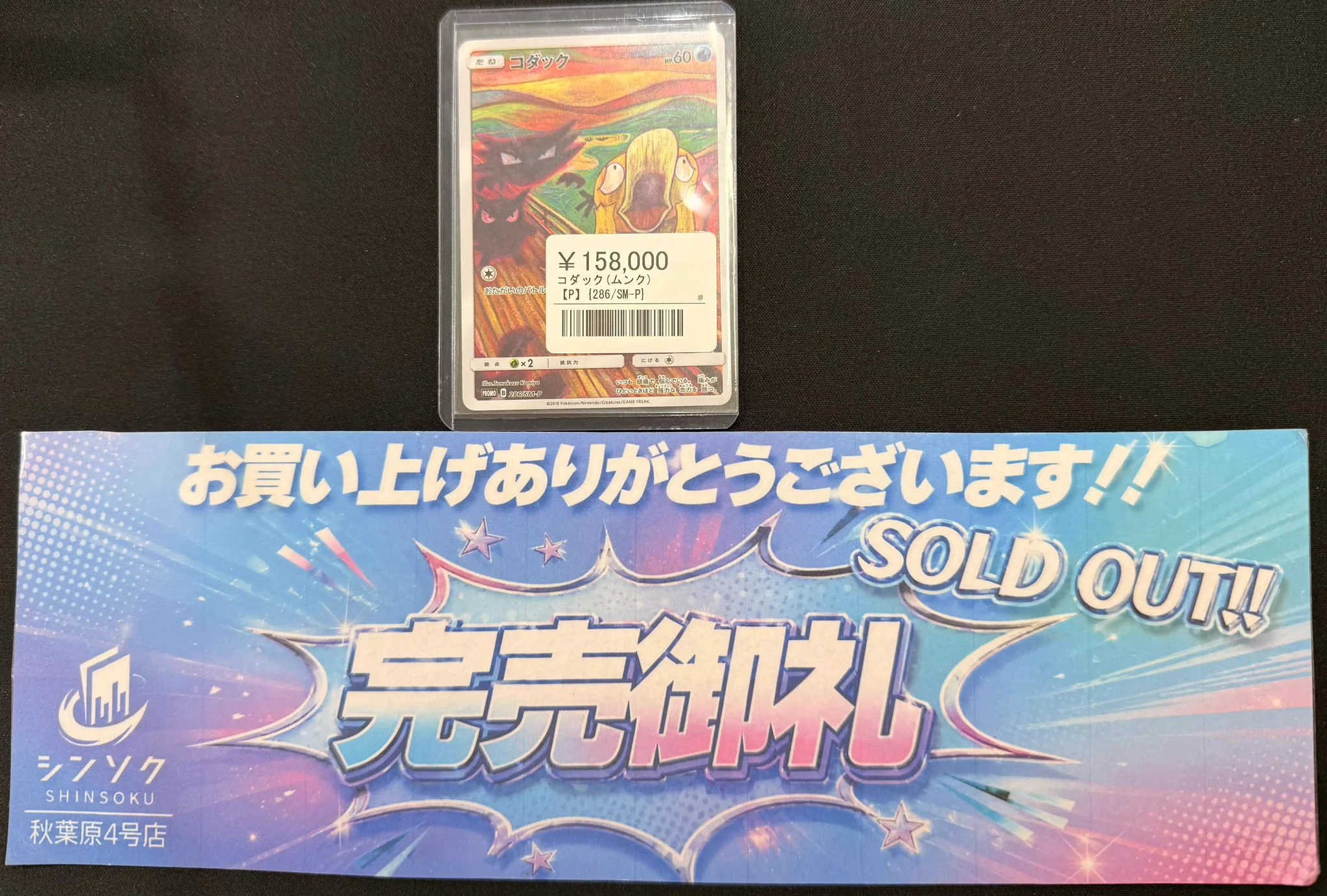 シンソク秋葉原4号店@ポケカ ワンピ カードショップ PSA 鑑定品 TAX