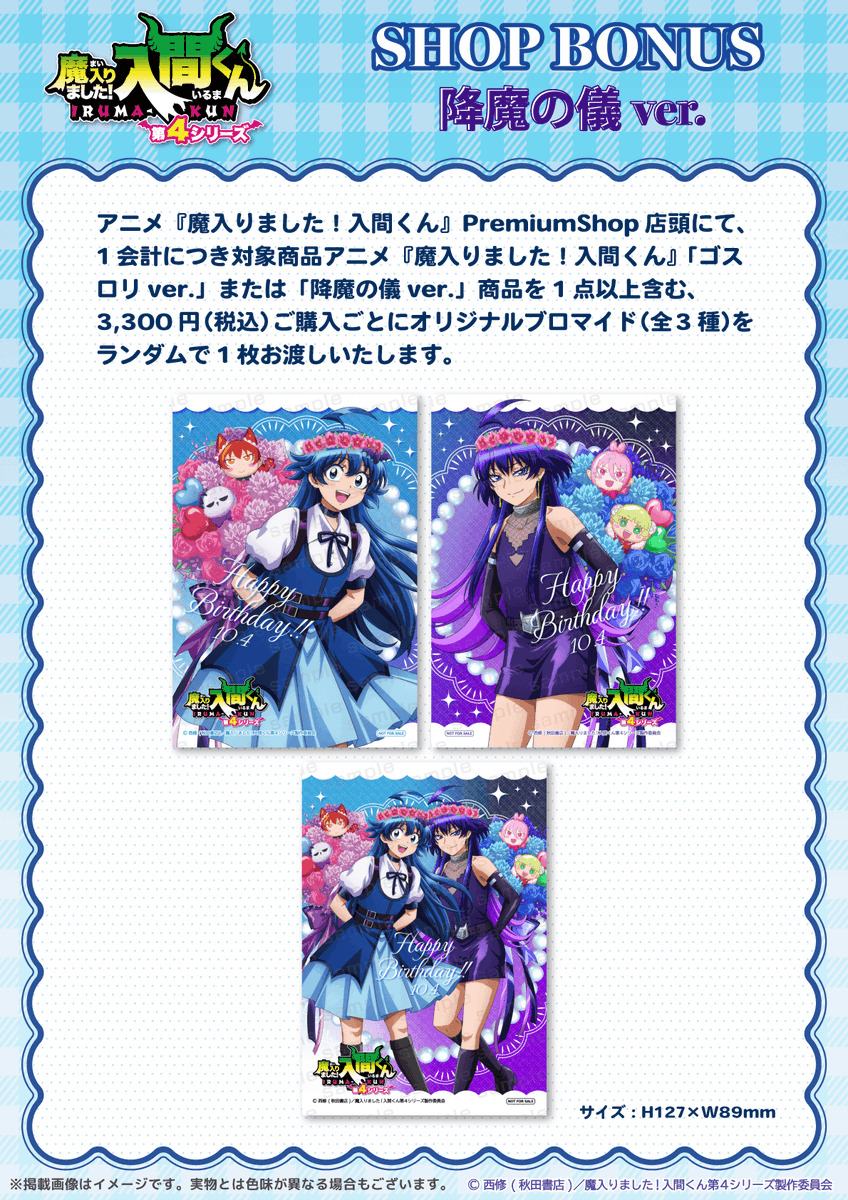 PS_inTOKYO's tweet photo. アニメ【魔入りました！入間くん】
 
／
バースデーグッズ10月2日(金)より全商品販売開始！✨
＼

10月4日の入間くんのお誕生日を記念したグッズが登場！🎉
  
10月2日(金)より池袋PremiumShopおよび各店舗にて販売いたします！

グッズラインナップはこちら▼
https://t.co/yO69GrNRWd
  
#入間くん https://t.co/ww6YtvfWou