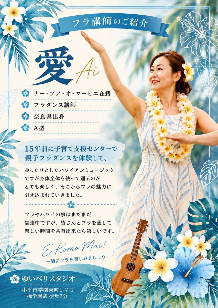 yuiecom's tweet photo. 🌺フラダンス新規メンバー募集中🌺

10月も体験レッスン受付中✨
初めての方も、久しぶりにフラを再開したい方も大歓迎！
📅10/1・8・15・22・29(木)
⏰12:00〜12:50
💰体験 1,100円
📍一橋学園駅 徒歩2分

木曜のお昼、一緒にフラを楽しみませんか？���️🌴

 #小平市 #一橋学園 #大人の習い事 https://t.co/FXoBgvx28I