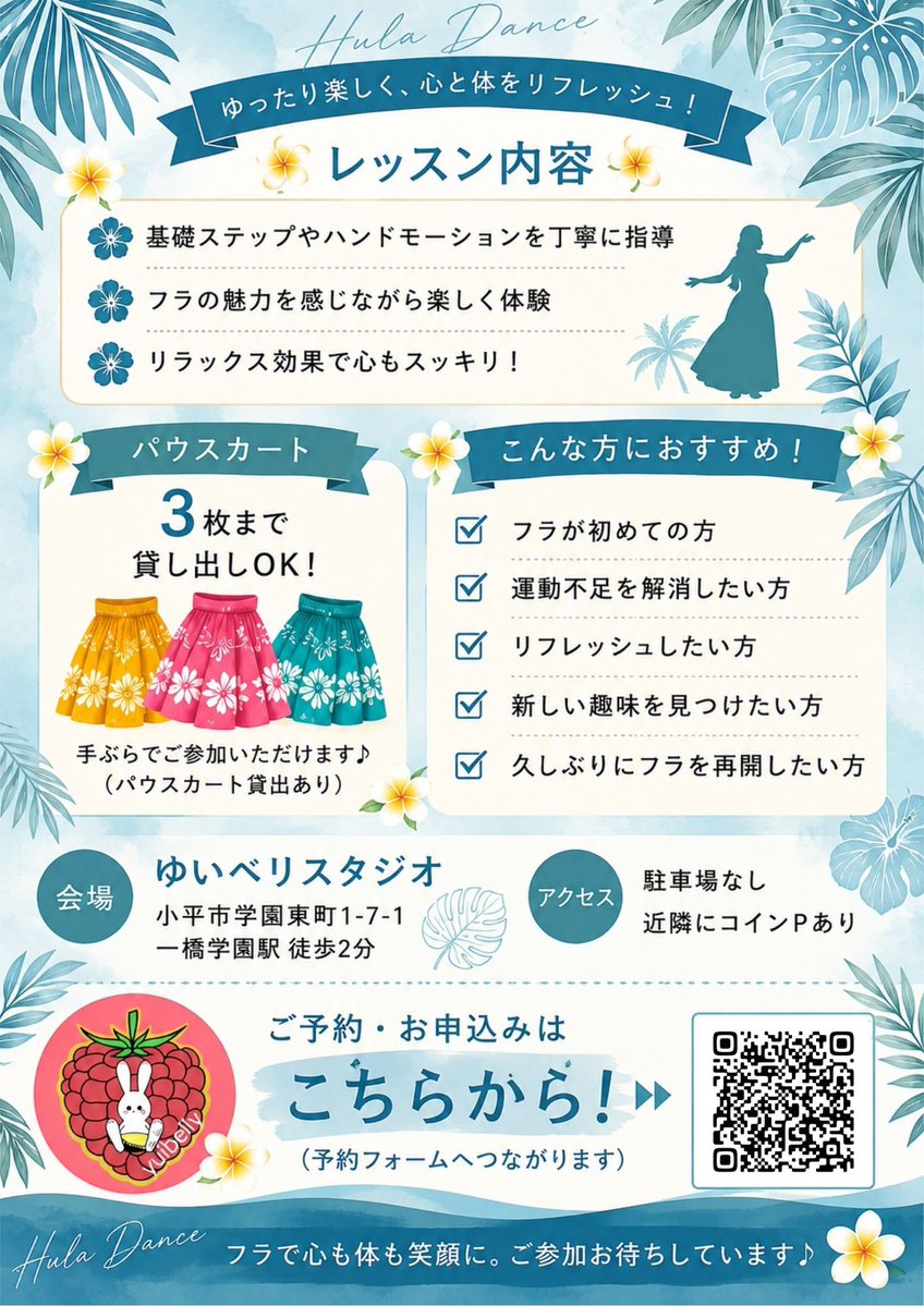 yuiecom's tweet photo. 🌺フラダンス新規メンバー募集中🌺

10月も体験レッスン受付中✨
初めての方も、久しぶりにフラを再開したい方も大歓迎！
📅10/1・8・15・22・29(木)
⏰12:00〜12:50
💰体験 1,100円
📍一橋学園駅 徒歩2分

木曜のお昼、一緒にフラを楽しみませんか？���️🌴

 #小平市 #一橋学園 #大人の習い事 https://t.co/FXoBgvx28I
