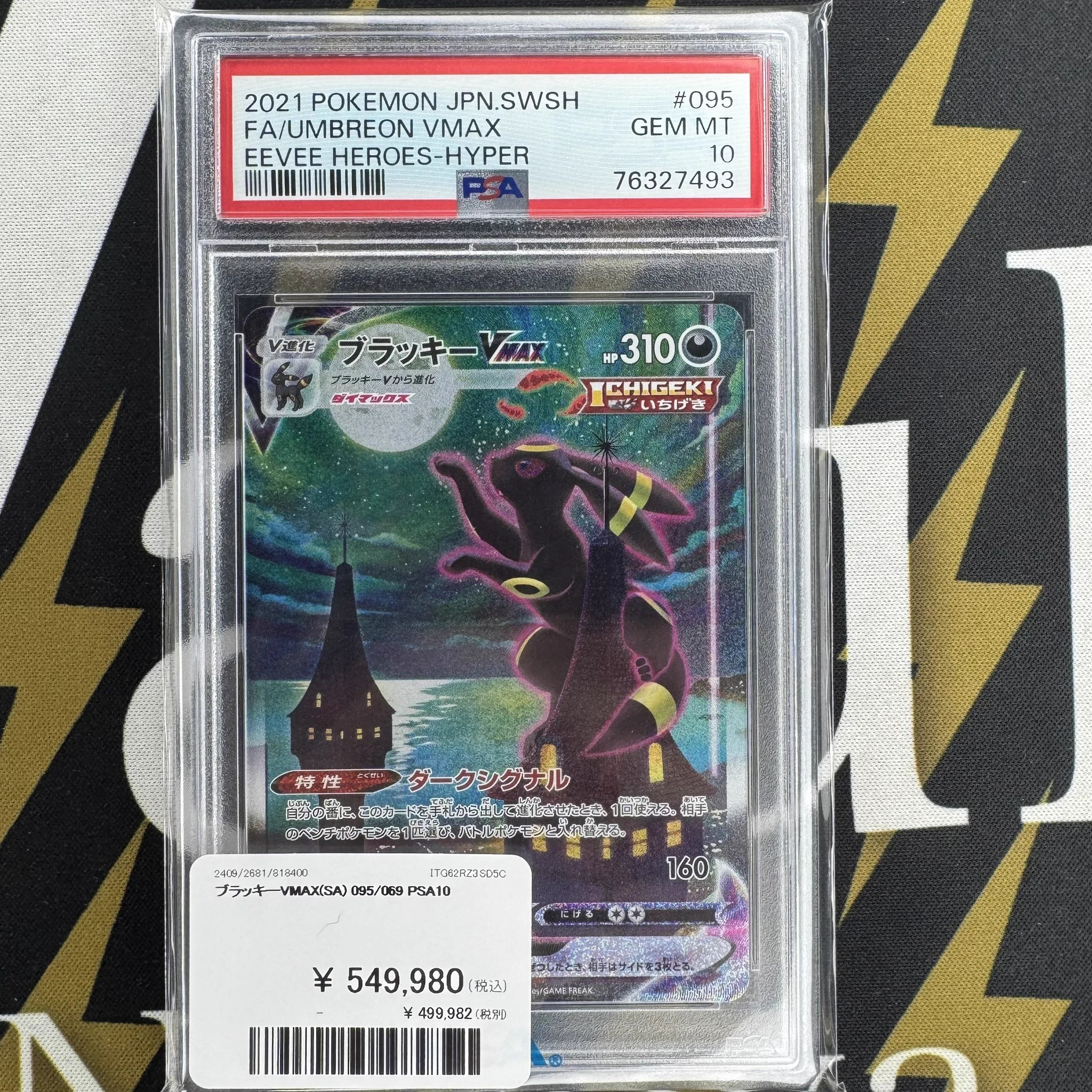 ブラッキーGX SSR PSA10 ブラッキーGX PSA10 ブラッキーGX SSR 229/150