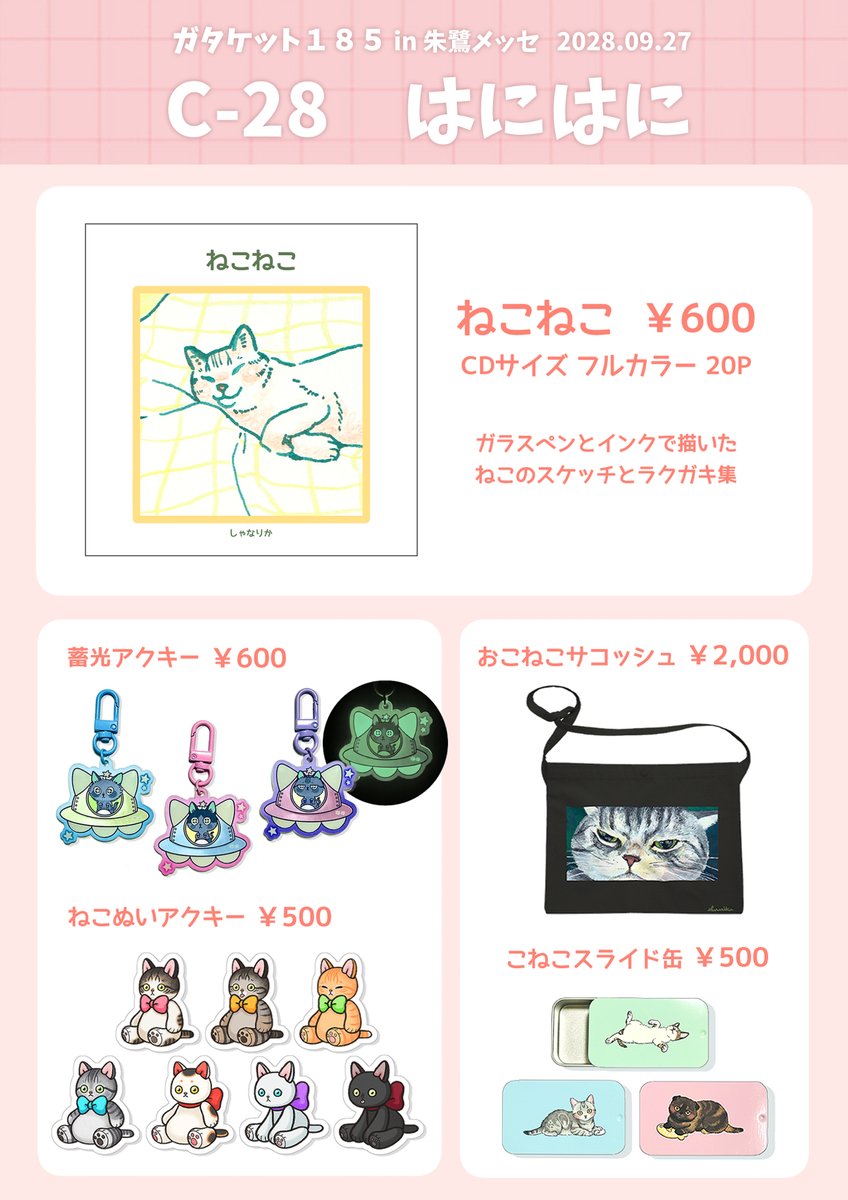 shanarika0v0's tweet photo. ＃ガタケット185
C-28です！動物(猫多め)
よろしくお願いします～！ https://t.co/0XqzIGumQb