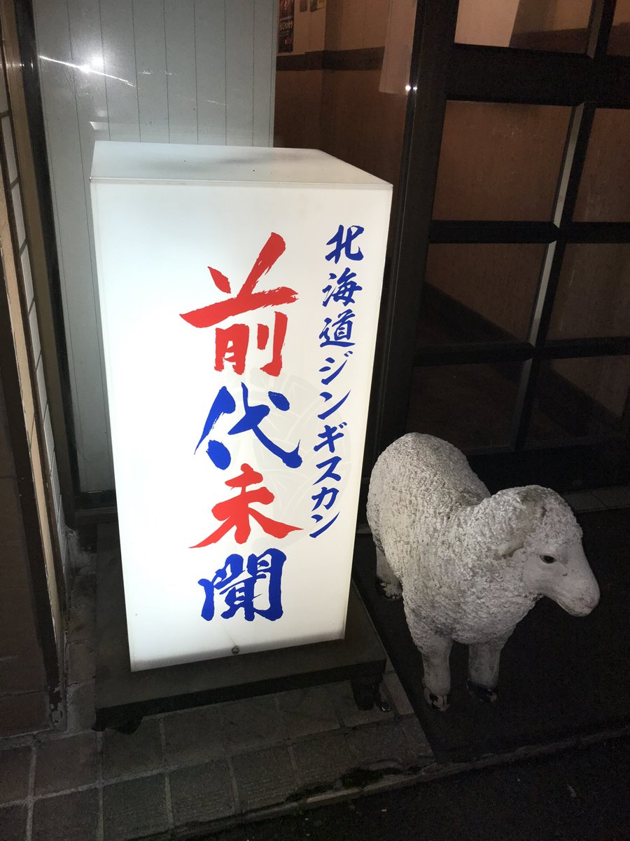 niol1223's tweet photo. こないだ行ったジンギスカンが美味し過ぎたからみんな札幌来た時行ってほしい〜(予約必須だけど)レバニラぶっ飛ぶ美味しさで、レバー苦手な友達が美味しいって食べてた。 https://t.co/YmjNOYel2Q