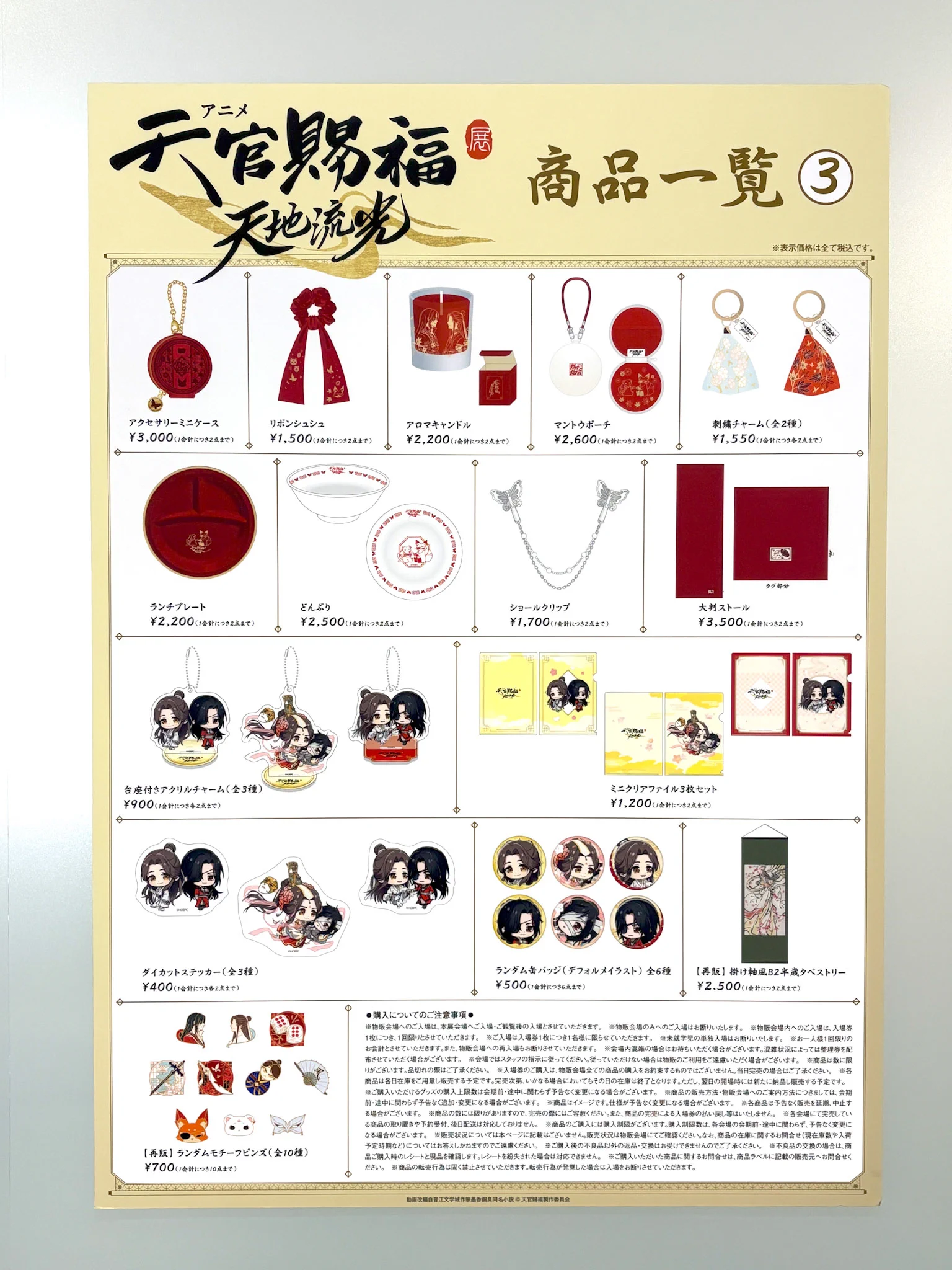 アニメ天官賜福展 -天地流光-」公式 on X: 