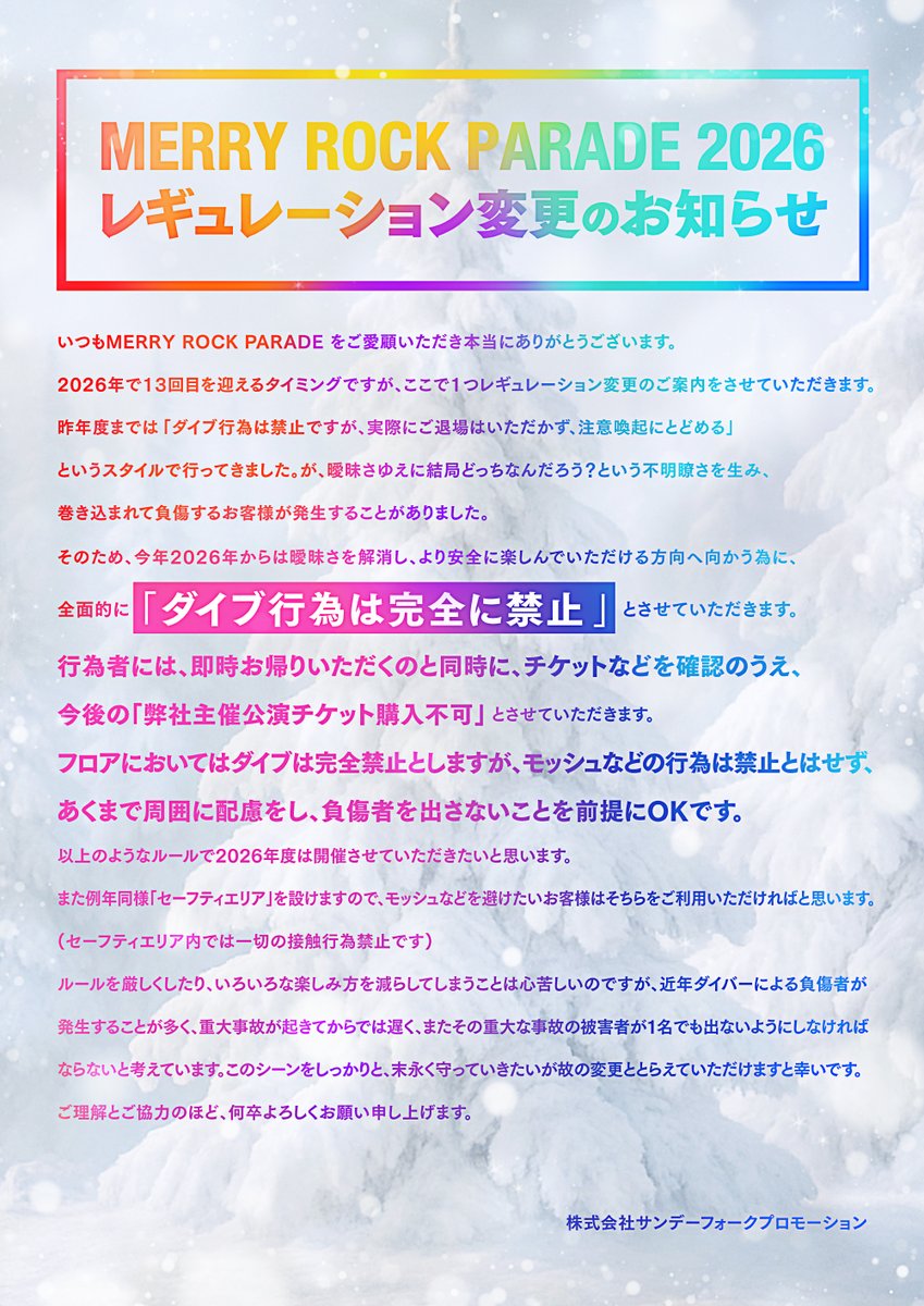 merryrockparade's tweet photo. MERRY ROCK PARADE 2026 第1弾出演アーティスト発表です！！

オフィシャル1次先行はただいまから10/4(日)23:59までの抽選エントリー受付です。

▼オフィシャル先行URL
https://t.co/rTZTJwn0es

▼SFP有料会員(今回が最終受付)URL
https://t.co/QfD4yDw7Th

★今年より、レギュレーションが一部変更となります。チケットをご購入の前に必ずご確認ください。(画像をご参照下さい)
→詳細はMERRY ROCK PARADE オフィシャルサイト
https://t.co/bLtpZV1bxY

今年も素晴らしい2日間になりますように！

何卒宜しくお願いいたします。

#MERRYROCKPARADE
#メリロ