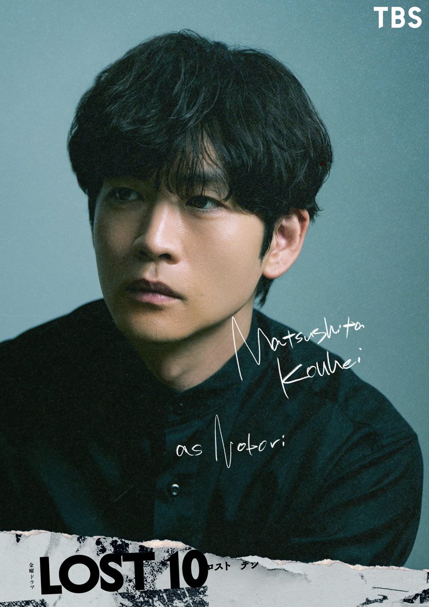 lost10_tbs's tweet photo. 𝘾𝙖𝙨𝙩 𝙄𝙣𝙩𝙧𝙤𝙙𝙪𝙘𝙩𝙞𝙤𝙣
⎯⎯⎯⎯⎯⎯⎯⎯ 🍃

北海道にある会社の代表取締役社長
登里：#松下洸平

𝑻𝑩𝑺系 𝟏𝟎/𝟏𝟔(金) よる𝟏𝟎時 𝑺𝑻𝑨𝑹𝑻
『 #LOST10 』(ロストテン) https://t.co/qOKxfxWTzV