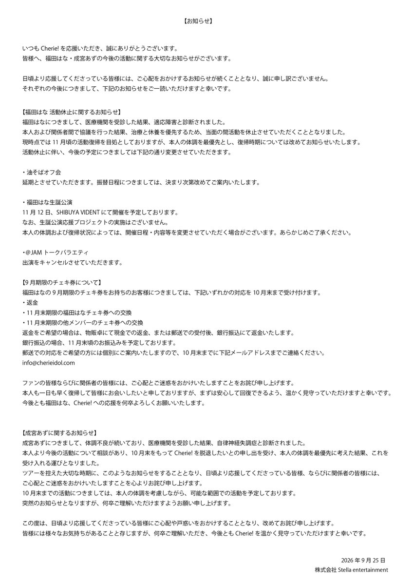 cherie_idol's tweet photo. 【福田はなと成宮あずに関するお知らせ】 https://t.co/LVEmGJp0ql