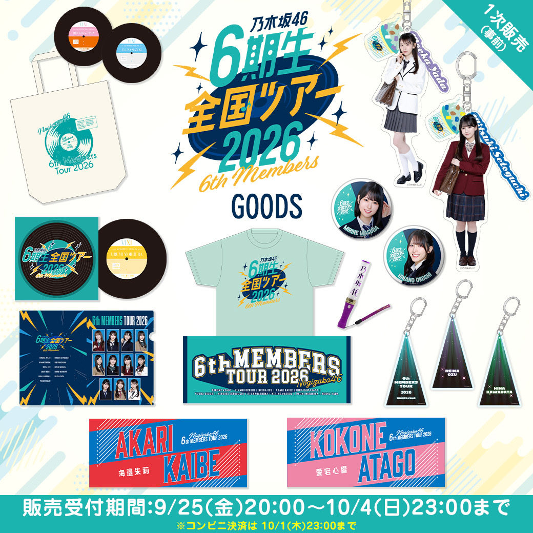 nogizaka_goods's tweet photo. ＼ 販売ページ公開！🎪✨ ／
#6期生全国ツアー2026 グッズ
https://t.co/IcjevQVSjQ

💡1次販売は数量限定
🗓️10/4(日)まで

※コンビニ決済は10/1(木)まで

#乃木坂46 https://t.co/0zgIaZpMm2