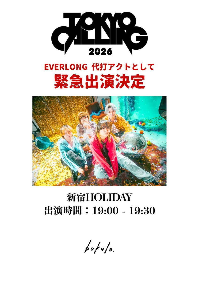 bokula_bandmate's tweet photo. 【緊急告知】

『TOKYO CALLING 2026』 

EVERLONG出演キャンセルに伴い、
代打アクトを務めさせていただきます。

明日、よろしくお願いします。 https://t.co/tzTzeUVOd3