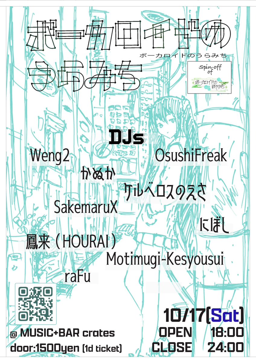 vchs_iwt's tweet photo. #ボカほそ  夜イベント

🌃 ボーカロイドのうらみち 🌃

＊- - - - - - - -

🗓 2026/10/17(土) 18:00~24:00

📍 岩手・盛岡 MUSIC+BAR crates

＊- - - - - - - -

https://t.co/DddSiPvnoA https://t.co/XPmi5cz6fH