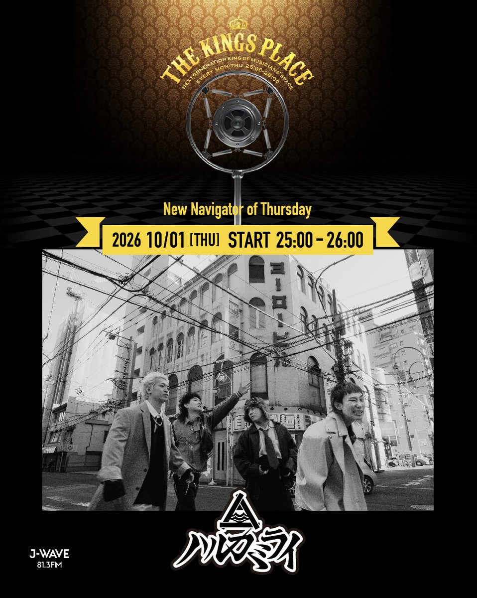HarukamiraiInfo's tweet photo. 【キンプレ木曜 新ナビゲーターにハルカミライが決定！】

J-WAVE「THE KINGS PLACE」
通称 "キンプレ" 木曜日のナビゲーターを
10月からVo.橋本学が担当します！
＊初回放送は10.1[thu]
＊毎週木曜25:00〜26:00放送

放送に向けて質問やメッセージも募集中！
番組HP内「YOUR VOICE」から
「ハルカミライ」を選んで送ってください！
https://t.co/thHrbLNfKe
初回放送メッセージ応募期間：〜9.28[mon] 17:00

インスタアカウントも開設！
https://t.co/ZMjMMMidhB

@THEKINGSPLACE 
#JWAVE #kp813