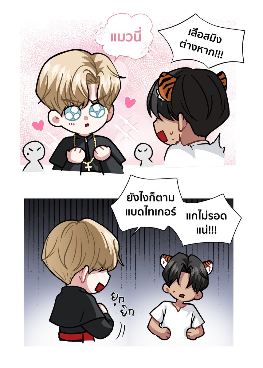 pepperpipe02's tweet photo. บาทหลวง x เสือสมิง (2)
🐯💒 https://t.co/hkKm8o7iqk