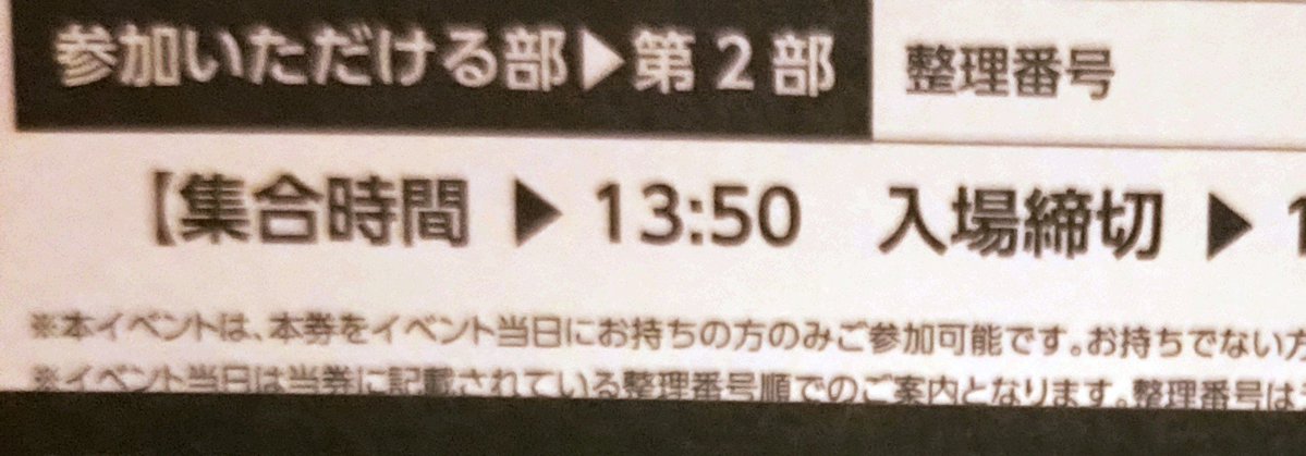 soraru_army's tweet photo. ＆TEAMのお見送り会
参加券を前もって手渡し交換できる関東近辺の方いらっしゃいませんか？
いらっしゃいましたらDMお願いします🙇

11/6(金) ２部→４部と交換 https://t.co/lyXSfX82iB